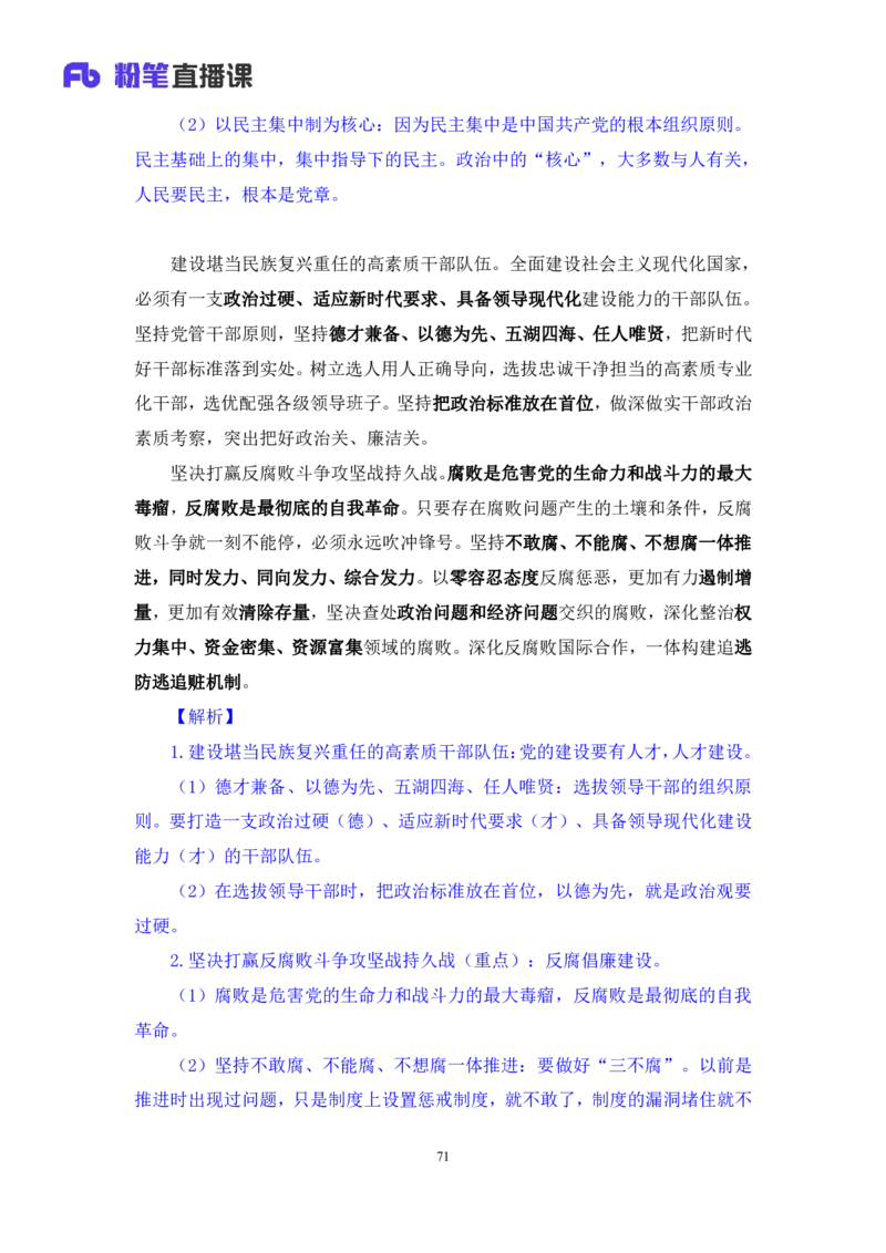 2023.08.29+党的二十大报告要点梳理2+张晓（讲义+笔记）（常识高分专项课）_2026考公资料_（10）粉笔_2025粉笔国考省考980（课＋笔记）_粉笔980（25多省）_02025年980系统班补充课程FB