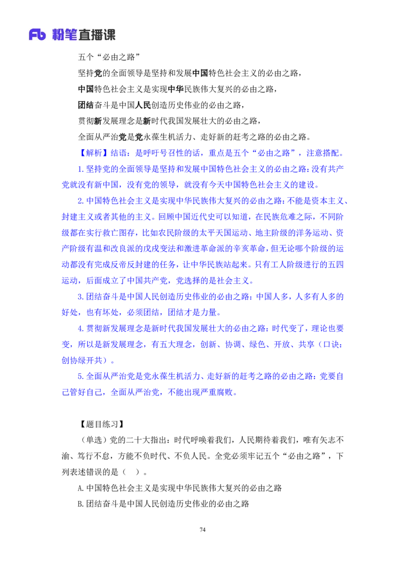 2023.08.29+党的二十大报告要点梳理2+张晓（讲义+笔记）（常识高分专项课）_2026考公资料_（10）粉笔_2025粉笔国考省考980（课＋笔记）_粉笔980（25多省）_02025年980系统班补充课程FB