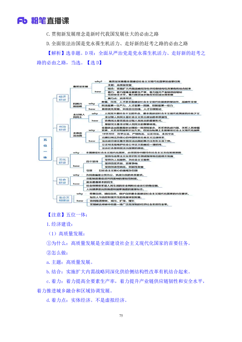 2023.08.29+党的二十大报告要点梳理2+张晓（讲义+笔记）（常识高分专项课）_2026考公资料_（10）粉笔_2025粉笔国考省考980（课＋笔记）_粉笔980（25多省）_02025年980系统班补充课程FB