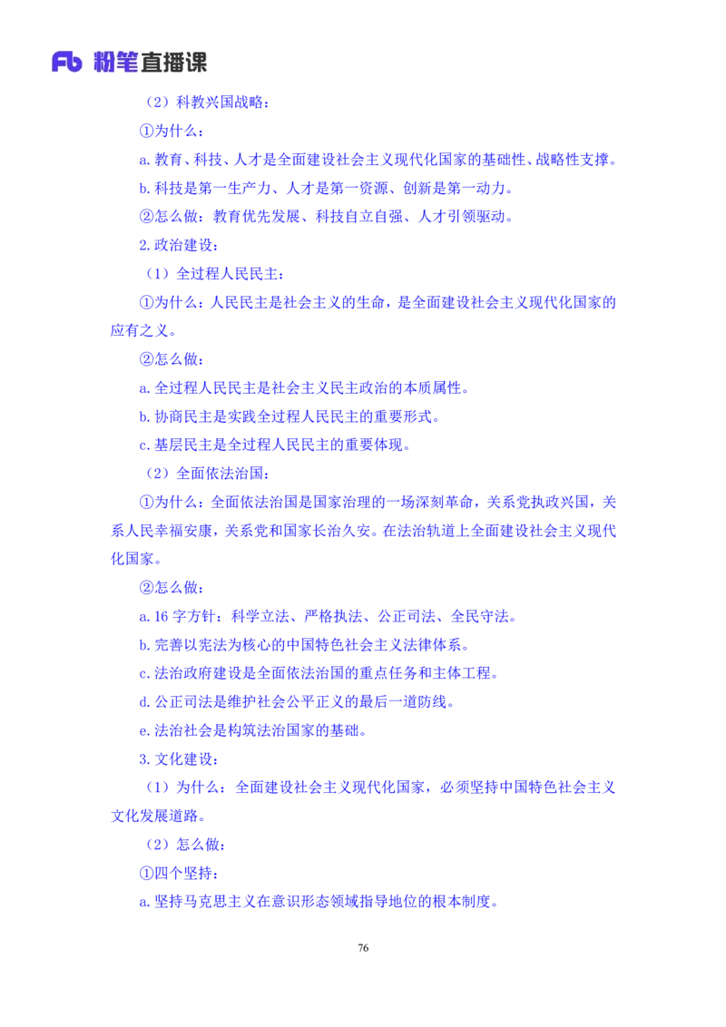 2023.08.29+党的二十大报告要点梳理2+张晓（讲义+笔记）（常识高分专项课）_2026考公资料_（10）粉笔_2025粉笔国考省考980（课＋笔记）_粉笔980（25多省）_02025年980系统班补充课程FB
