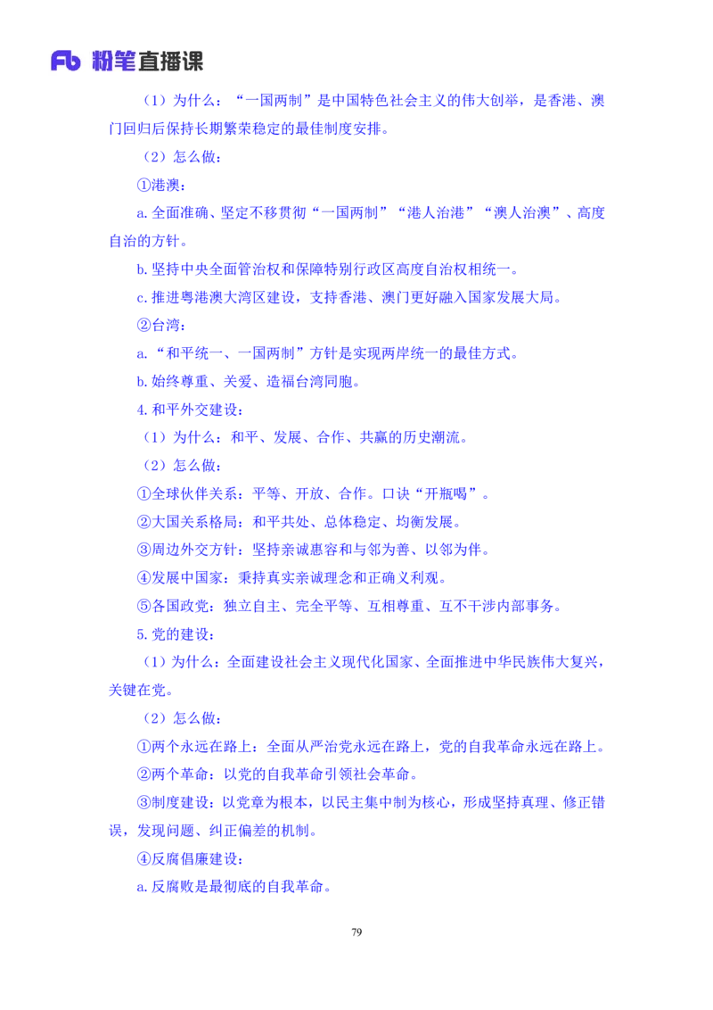 2023.08.29+党的二十大报告要点梳理2+张晓（讲义+笔记）（常识高分专项课）_2026考公资料_（10）粉笔_2025粉笔国考省考980（课＋笔记）_粉笔980（25多省）_02025年980系统班补充课程FB