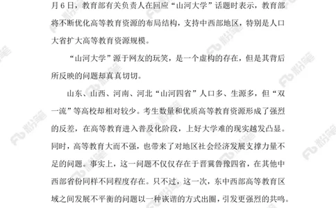 2023.07.10&ldquo;山河大学&rdquo;_2026考公资料_（10）粉笔_2025粉笔国考省考980（课＋笔记）_粉笔980（25多省）_1、粉笔时政_2、F晨读时政_2023年_07月