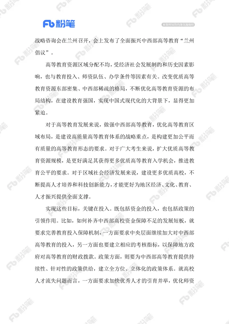 2023.07.10&ldquo;山河大学&rdquo;_2026考公资料_（10）粉笔_2025粉笔国考省考980（课＋笔记）_粉笔980（25多省）_1、粉笔时政_2、F晨读时政_2023年_07月