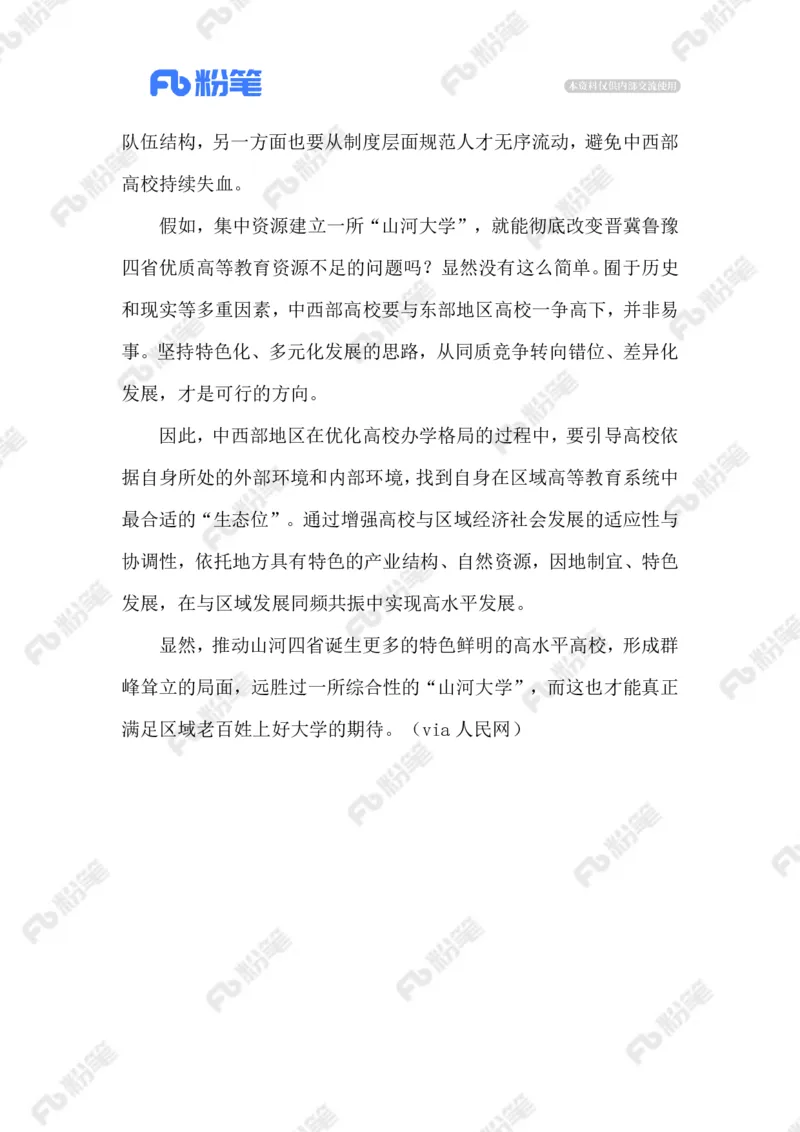 2023.07.10&ldquo;山河大学&rdquo;_2026考公资料_（10）粉笔_2025粉笔国考省考980（课＋笔记）_粉笔980（25多省）_1、粉笔时政_2、F晨读时政_2023年_07月