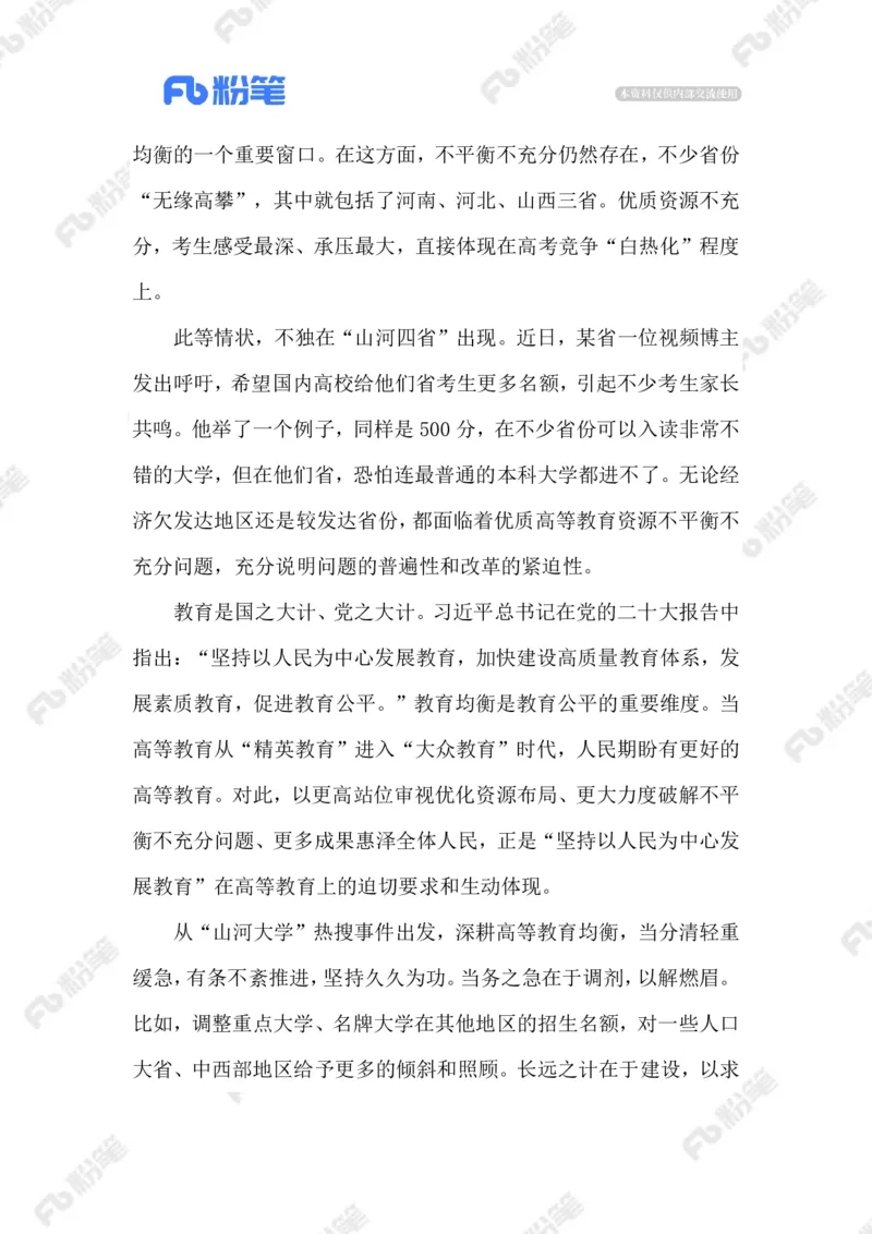 2023.07.10&ldquo;山河大学&rdquo;_2026考公资料_（10）粉笔_2025粉笔国考省考980（课＋笔记）_粉笔980（25多省）_1、粉笔时政_2、F晨读时政_2023年_07月