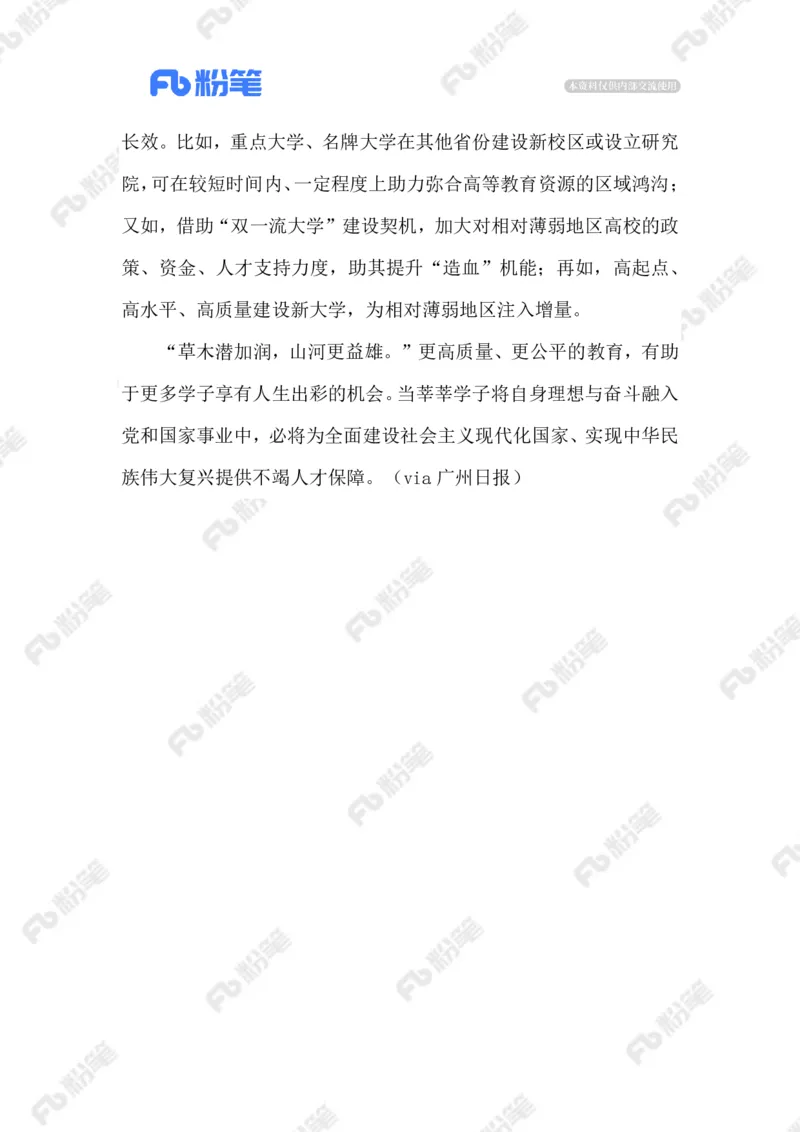 2023.07.10&ldquo;山河大学&rdquo;_2026考公资料_（10）粉笔_2025粉笔国考省考980（课＋笔记）_粉笔980（25多省）_1、粉笔时政_2、F晨读时政_2023年_07月