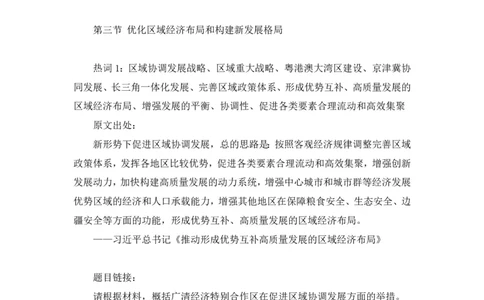 2022.05.11+经济领域金词3+李梦圆（讲义+笔记）（一&ldquo;词&rdquo;千金申论金词精选50例）_2026考公资料_（09）李梦圆_李梦圆申论一词千金班_笔记