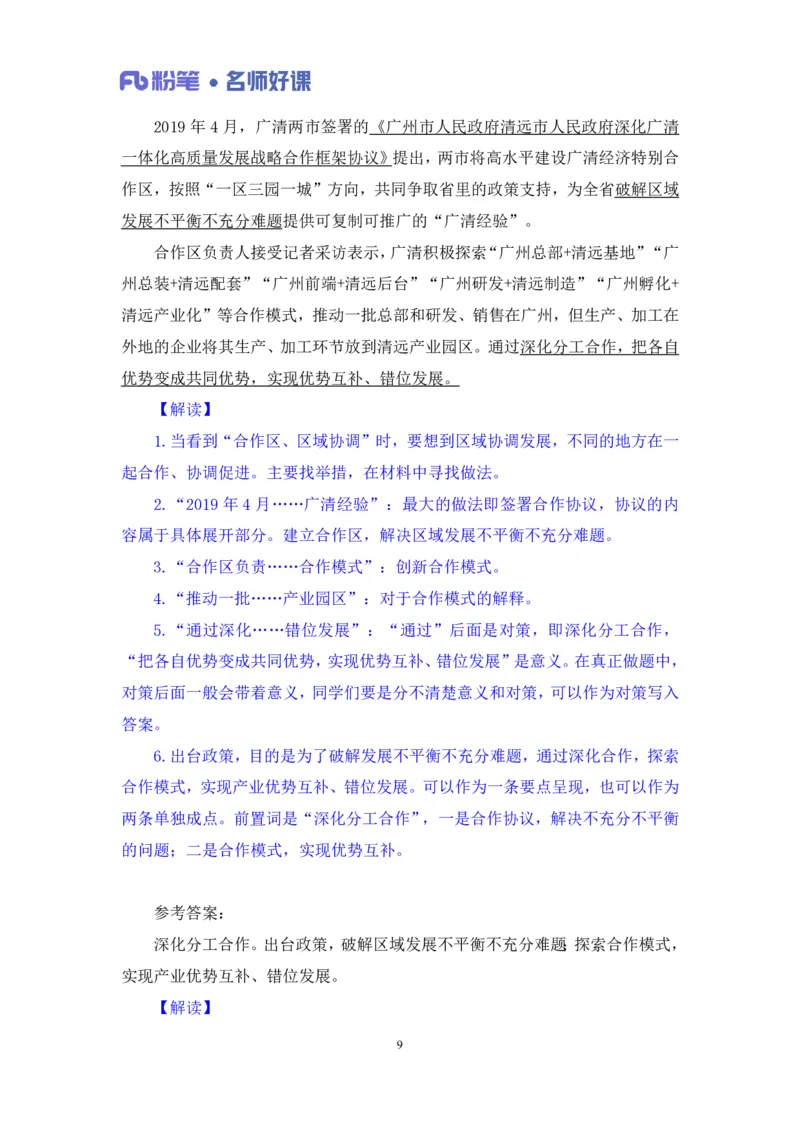 2022.05.11+经济领域金词3+李梦圆（讲义+笔记）（一&ldquo;词&rdquo;千金申论金词精选50例）_2026考公资料_（09）李梦圆_李梦圆申论一词千金班_笔记