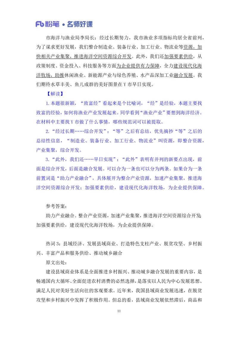 2022.05.11+经济领域金词3+李梦圆（讲义+笔记）（一&ldquo;词&rdquo;千金申论金词精选50例）_2026考公资料_（09）李梦圆_李梦圆申论一词千金班_笔记