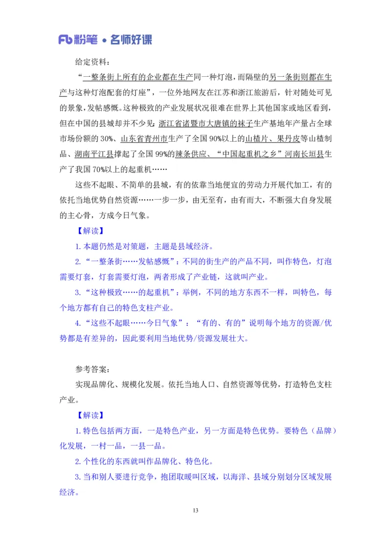 2022.05.11+经济领域金词3+李梦圆（讲义+笔记）（一&ldquo;词&rdquo;千金申论金词精选50例）_2026考公资料_（09）李梦圆_李梦圆申论一词千金班_笔记