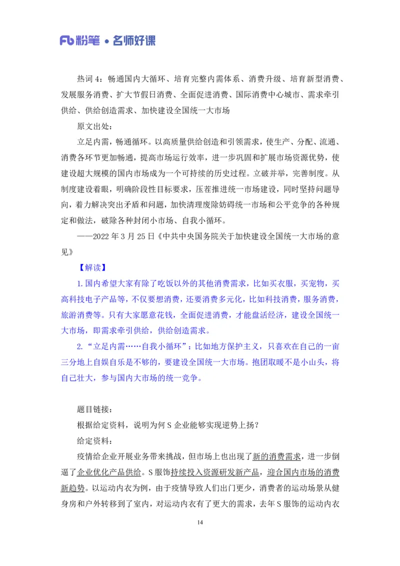 2022.05.11+经济领域金词3+李梦圆（讲义+笔记）（一&ldquo;词&rdquo;千金申论金词精选50例）_2026考公资料_（09）李梦圆_李梦圆申论一词千金班_笔记