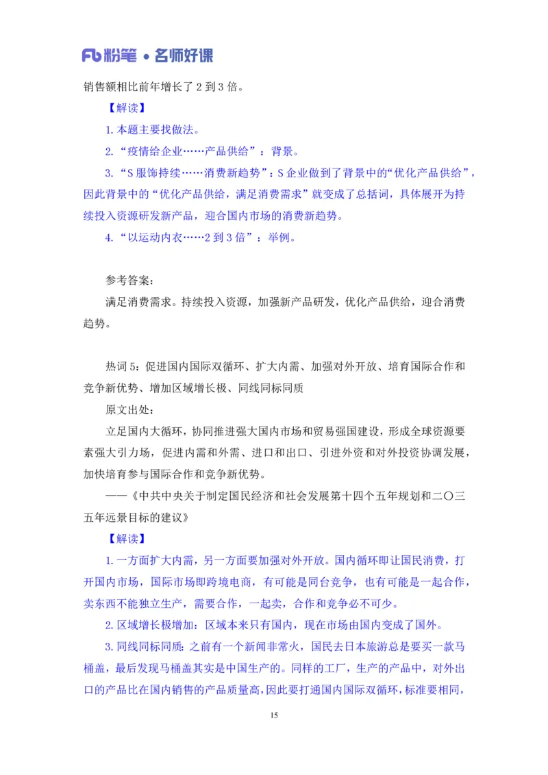 2022.05.11+经济领域金词3+李梦圆（讲义+笔记）（一&ldquo;词&rdquo;千金申论金词精选50例）_2026考公资料_（09）李梦圆_李梦圆申论一词千金班_笔记