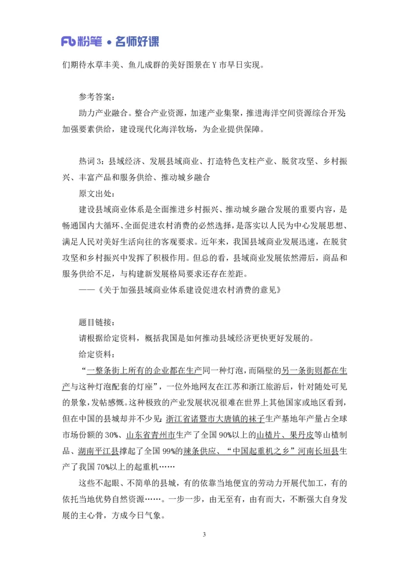 2022.05.11+经济领域金词3+李梦圆（讲义+笔记）（一&ldquo;词&rdquo;千金申论金词精选50例）_2026考公资料_（09）李梦圆_李梦圆申论一词千金班_笔记