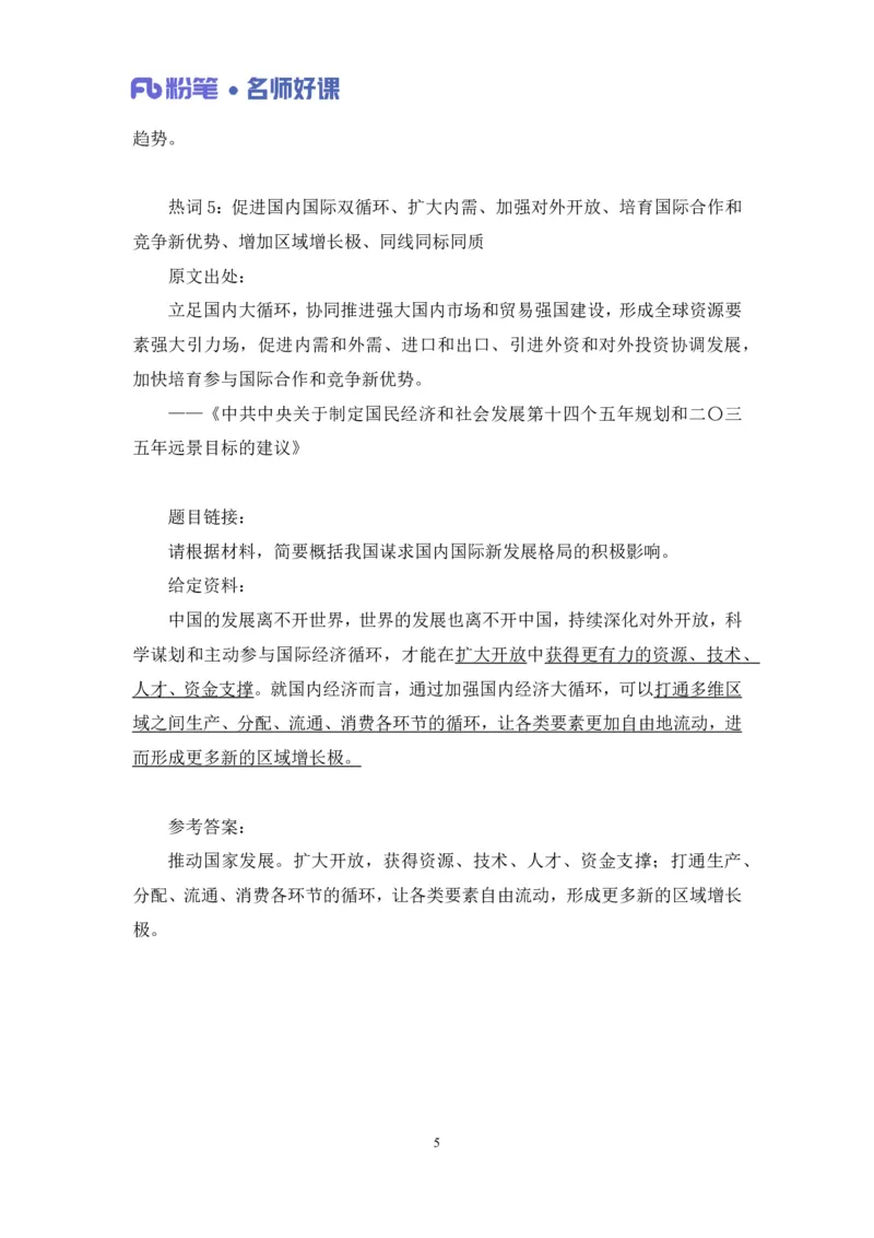 2022.05.11+经济领域金词3+李梦圆（讲义+笔记）（一&ldquo;词&rdquo;千金申论金词精选50例）_2026考公资料_（09）李梦圆_李梦圆申论一词千金班_笔记