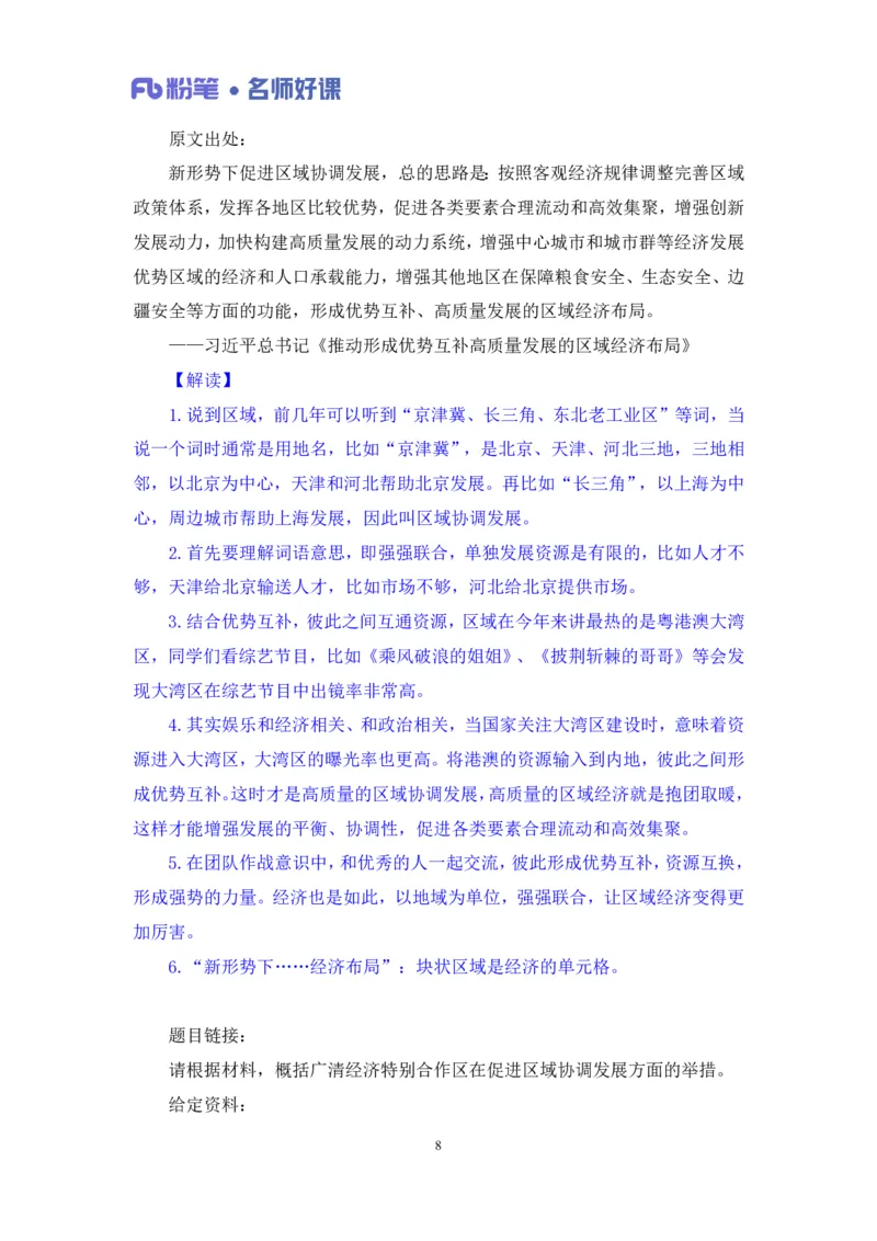 2022.05.11+经济领域金词3+李梦圆（讲义+笔记）（一&ldquo;词&rdquo;千金申论金词精选50例）_2026考公资料_（09）李梦圆_李梦圆申论一词千金班_笔记