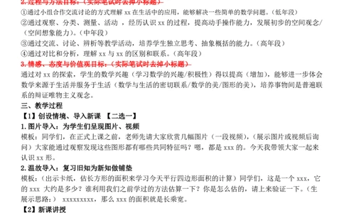 03小学数学教学设计模板_教资_2026coco教资笔试资料_26上小学科二CocoPolarisの小学教育知识与能力学习笔记_05小学教学设计六选一，不需要全部看
