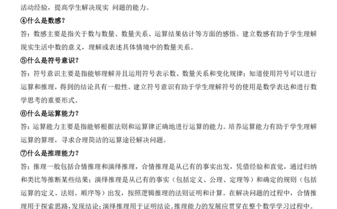 03小学数学教学设计模板_教资_2026coco教资笔试资料_26上小学科二CocoPolarisの小学教育知识与能力学习笔记_05小学教学设计六选一，不需要全部看