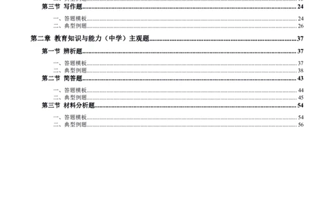 中学主观题答题模板_教资_2026上半年中学教资笔试（更新中）_0826上中学教资笔试各题型答题模板
