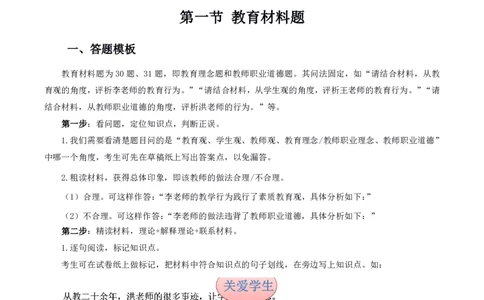 中学主观题答题模板_教资_2026上半年中学教资笔试（更新中）_0826上中学教资笔试各题型答题模板