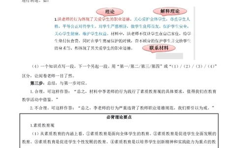 中学主观题答题模板_教资_2026上半年中学教资笔试（更新中）_0826上中学教资笔试各题型答题模板