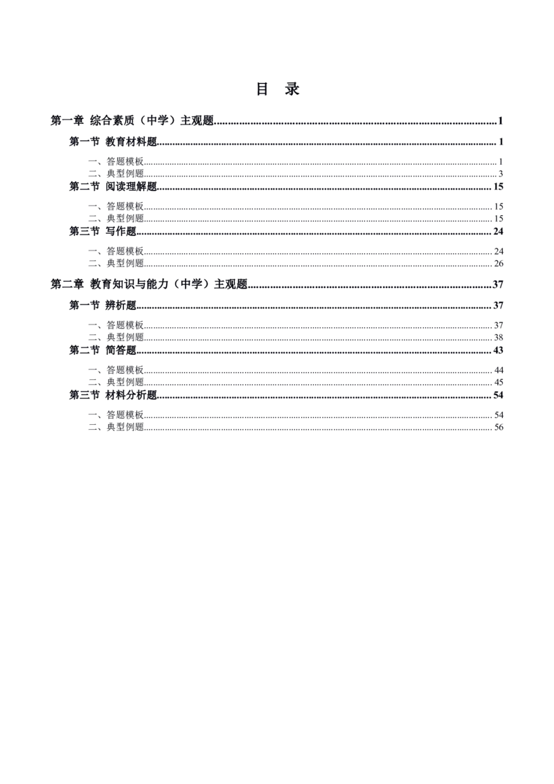 中学主观题答题模板_教资_2026上半年中学教资笔试（更新中）_0826上中学教资笔试各题型答题模板