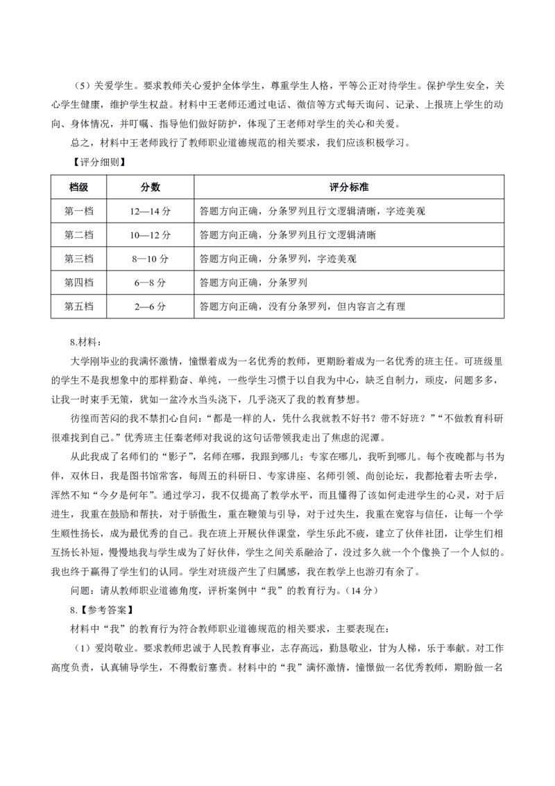 中学主观题答题模板_教资_2026上半年中学教资笔试（更新中）_0826上中学教资笔试各题型答题模板