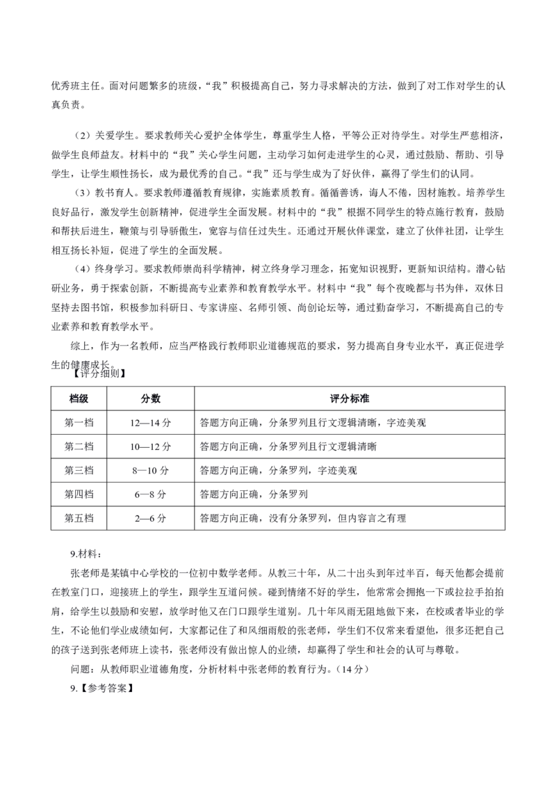 中学主观题答题模板_教资_2026上半年中学教资笔试（更新中）_0826上中学教资笔试各题型答题模板