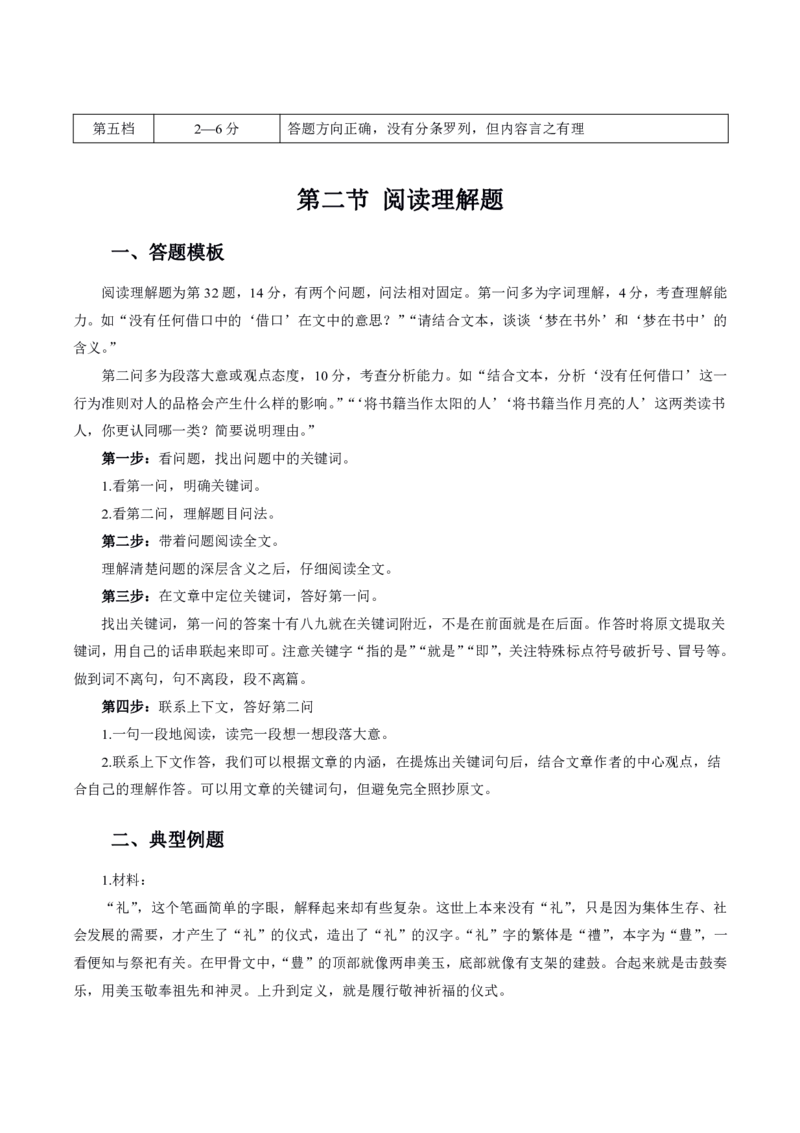 中学主观题答题模板_教资_2026上半年中学教资笔试（更新中）_0826上中学教资笔试各题型答题模板