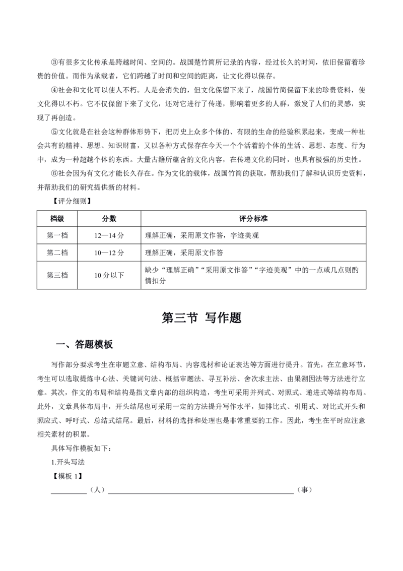 中学主观题答题模板_教资_2026上半年中学教资笔试（更新中）_0826上中学教资笔试各题型答题模板