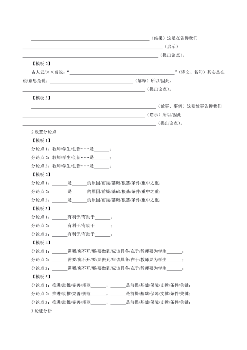 中学主观题答题模板_教资_2026上半年中学教资笔试（更新中）_0826上中学教资笔试各题型答题模板