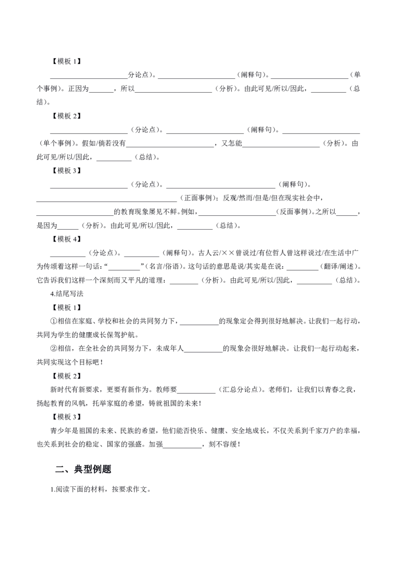 中学主观题答题模板_教资_2026上半年中学教资笔试（更新中）_0826上中学教资笔试各题型答题模板