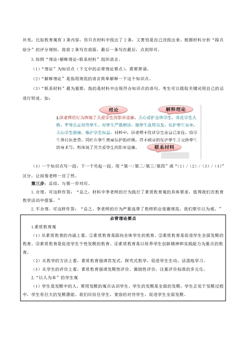 中学主观题答题模板_教资_2026上半年中学教资笔试（更新中）_0826上中学教资笔试各题型答题模板