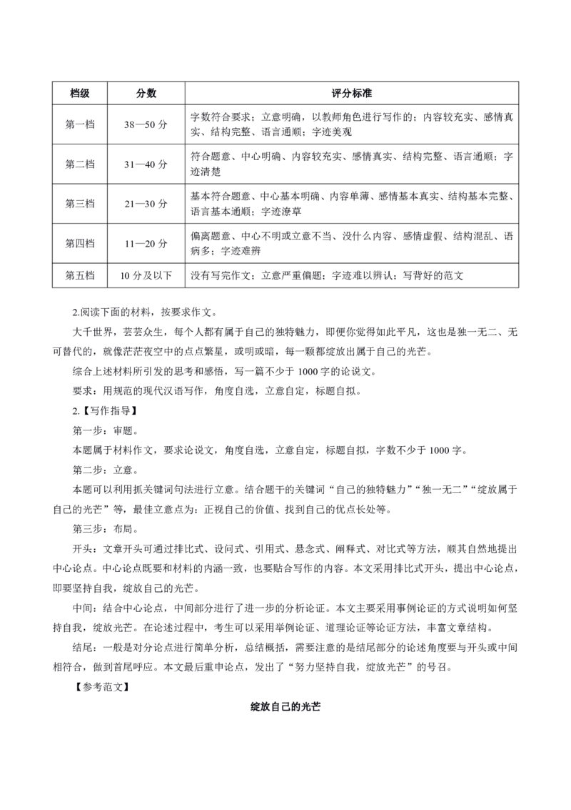 中学主观题答题模板_教资_2026上半年中学教资笔试（更新中）_0826上中学教资笔试各题型答题模板