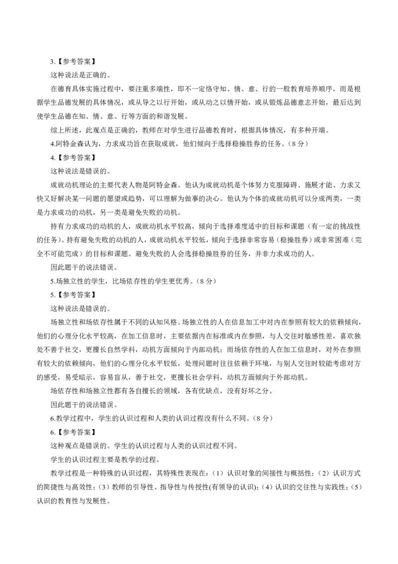 中学主观题答题模板_教资_2026上半年中学教资笔试（更新中）_0826上中学教资笔试各题型答题模板