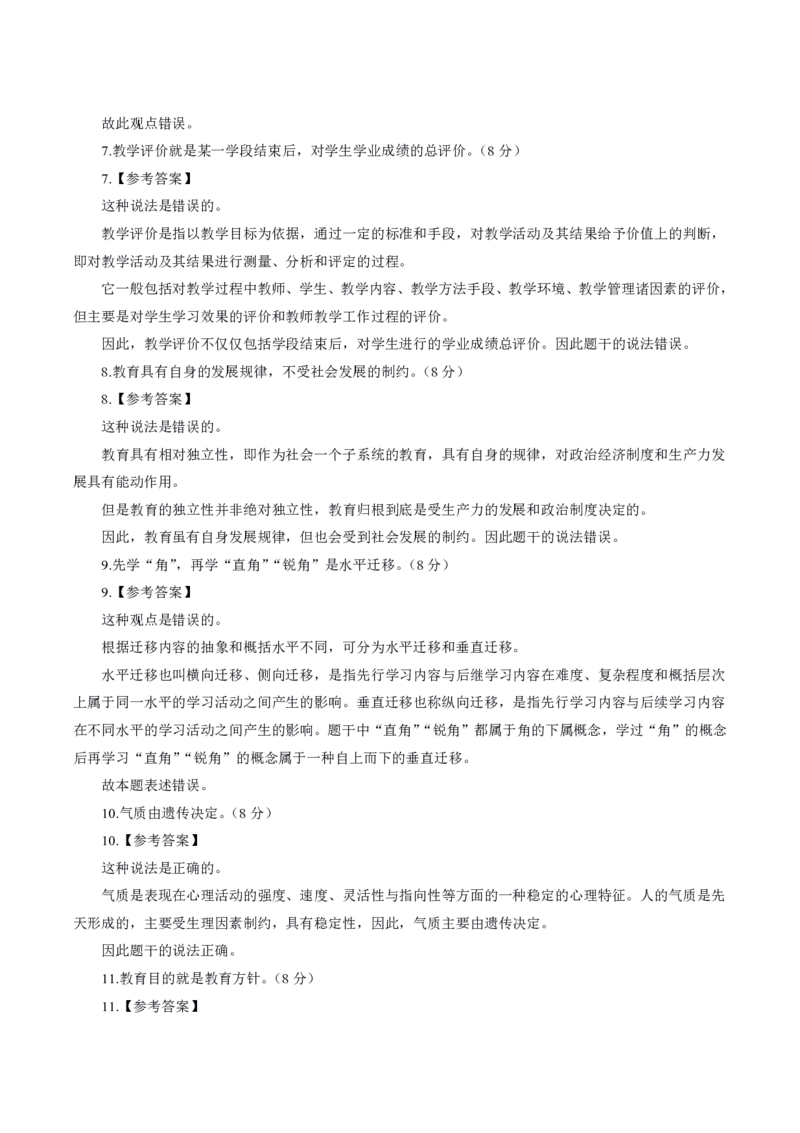 中学主观题答题模板_教资_2026上半年中学教资笔试（更新中）_0826上中学教资笔试各题型答题模板