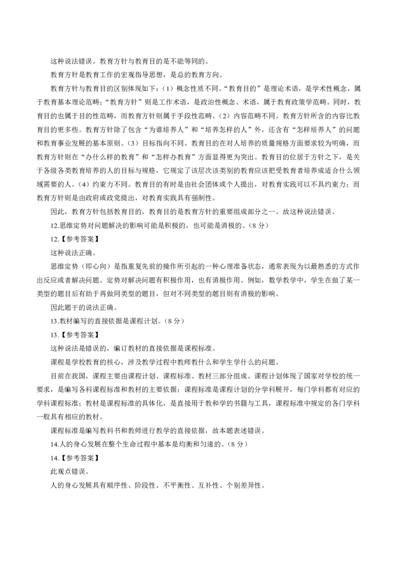 中学主观题答题模板_教资_2026上半年中学教资笔试（更新中）_0826上中学教资笔试各题型答题模板