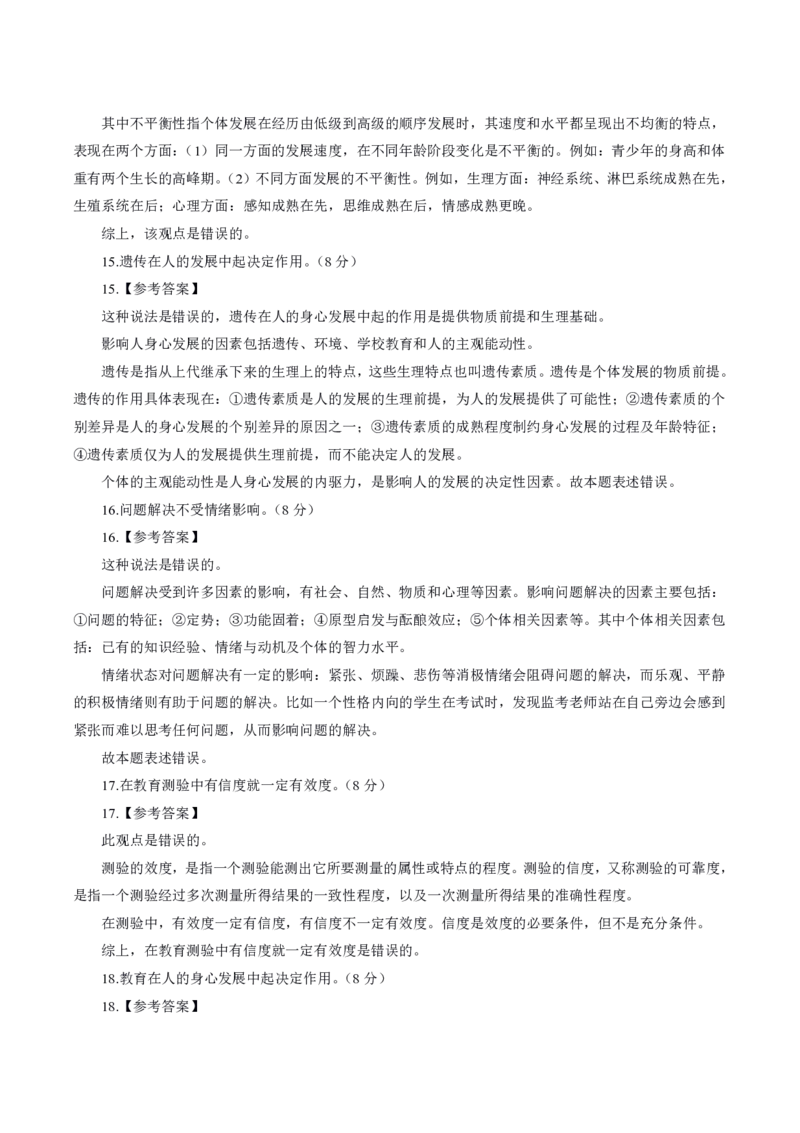 中学主观题答题模板_教资_2026上半年中学教资笔试（更新中）_0826上中学教资笔试各题型答题模板