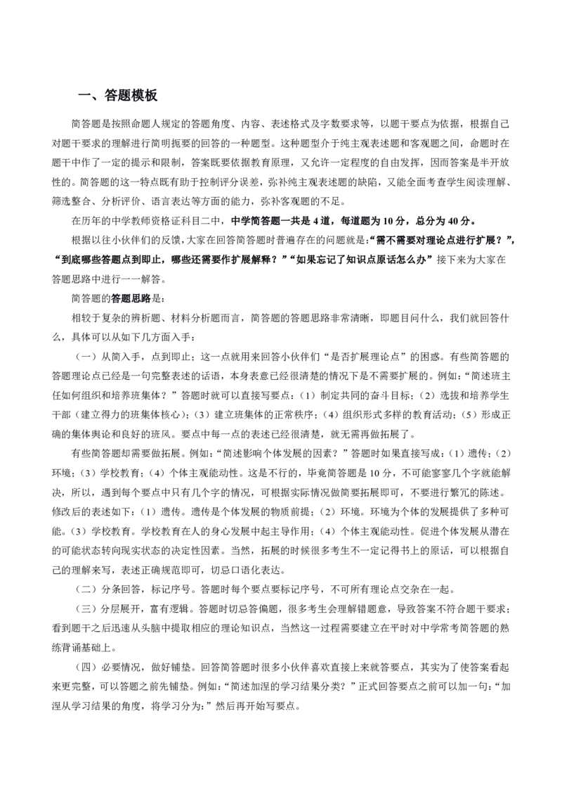 中学主观题答题模板_教资_2026上半年中学教资笔试（更新中）_0826上中学教资笔试各题型答题模板