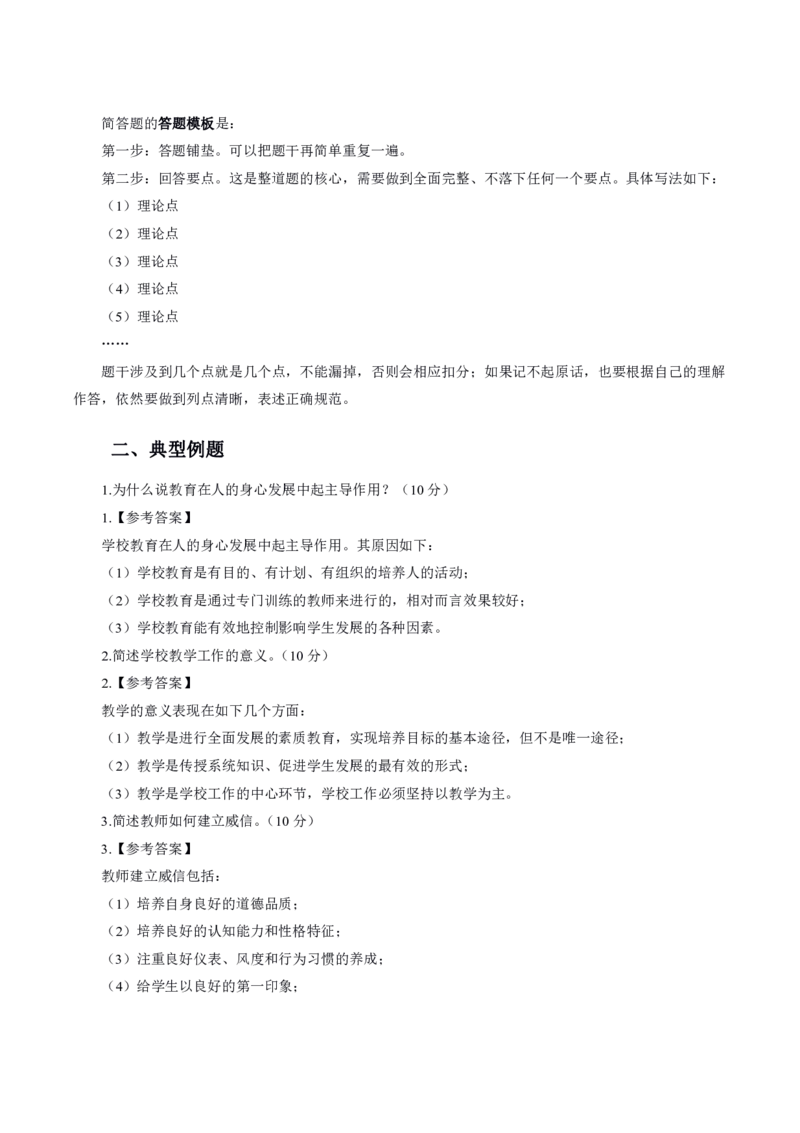 中学主观题答题模板_教资_2026上半年中学教资笔试（更新中）_0826上中学教资笔试各题型答题模板