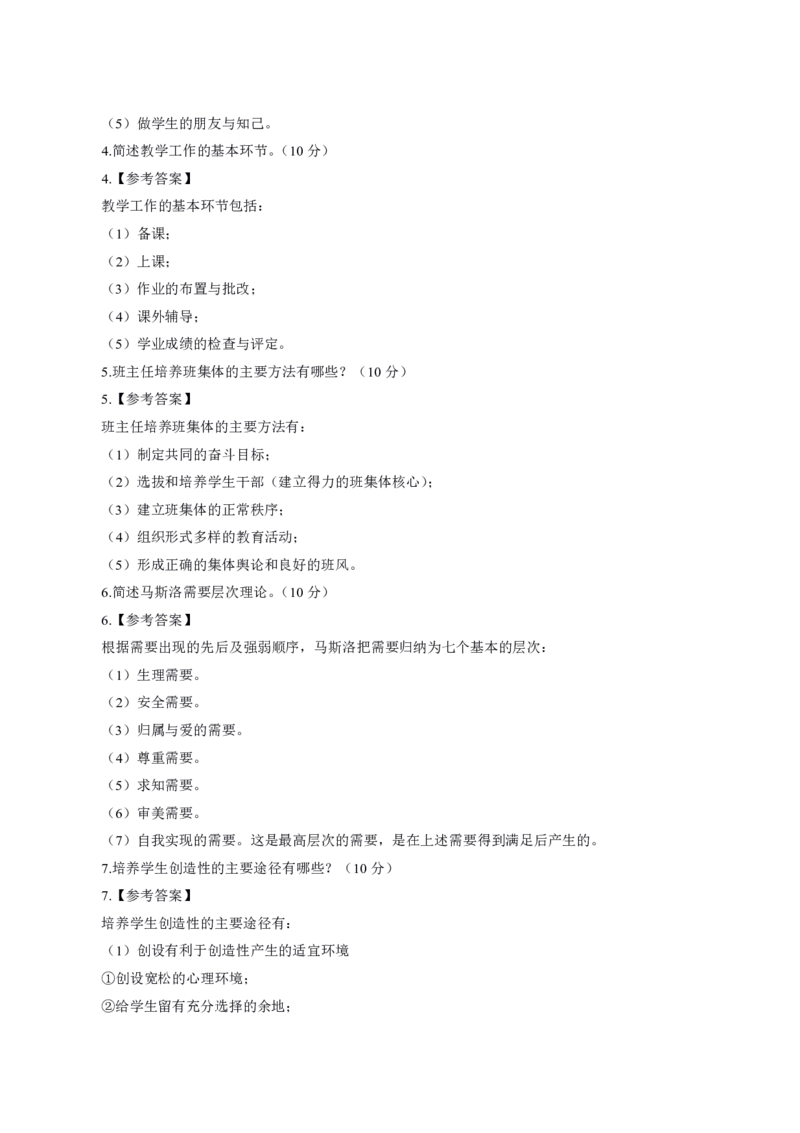 中学主观题答题模板_教资_2026上半年中学教资笔试（更新中）_0826上中学教资笔试各题型答题模板