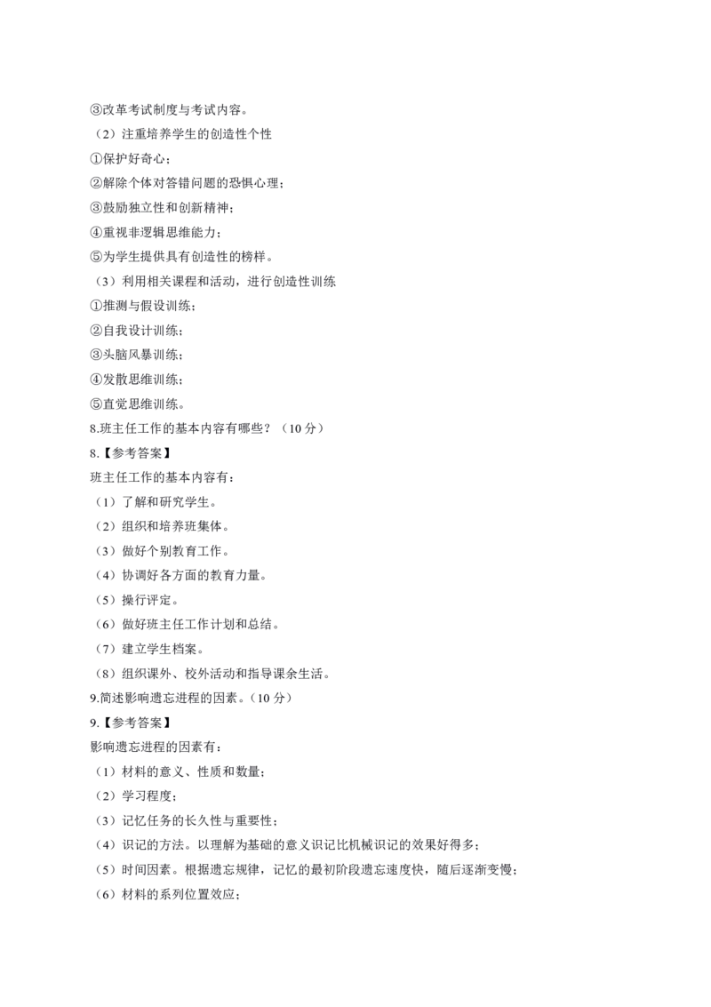 中学主观题答题模板_教资_2026上半年中学教资笔试（更新中）_0826上中学教资笔试各题型答题模板