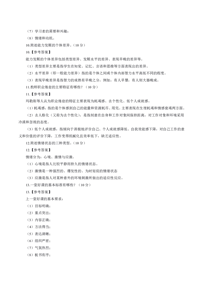 中学主观题答题模板_教资_2026上半年中学教资笔试（更新中）_0826上中学教资笔试各题型答题模板