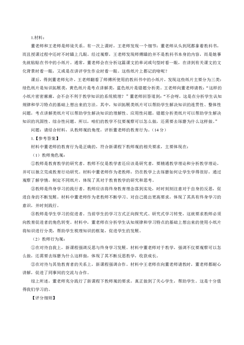 中学主观题答题模板_教资_2026上半年中学教资笔试（更新中）_0826上中学教资笔试各题型答题模板