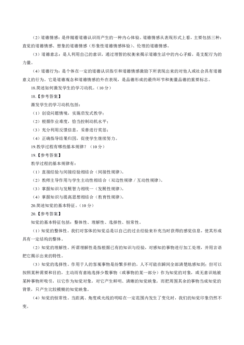 中学主观题答题模板_教资_2026上半年中学教资笔试（更新中）_0826上中学教资笔试各题型答题模板