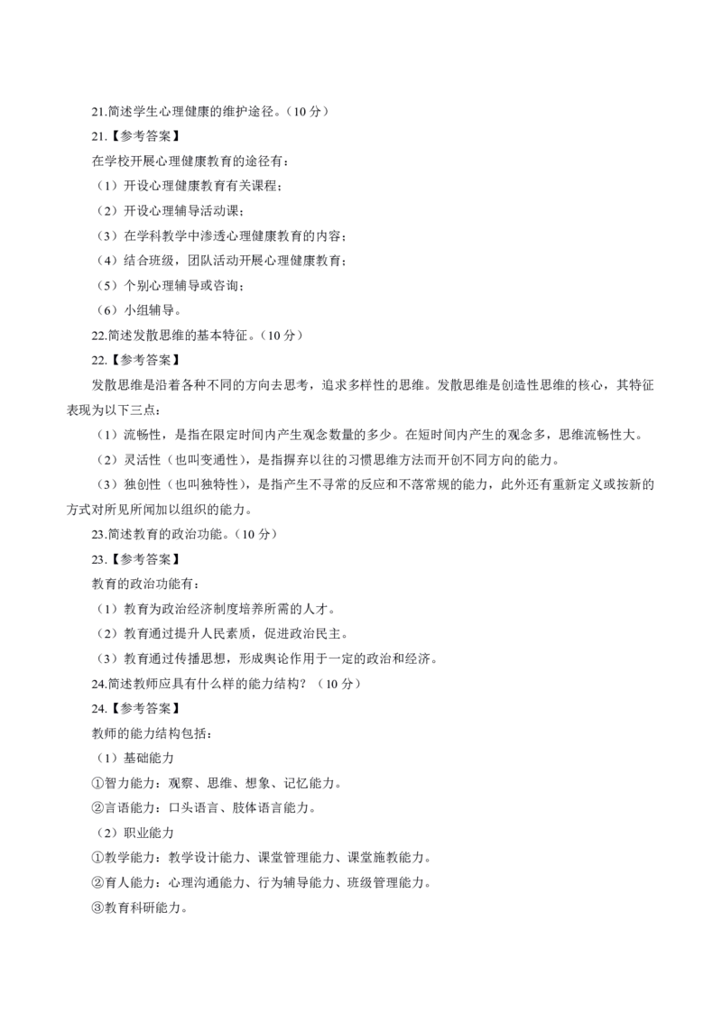 中学主观题答题模板_教资_2026上半年中学教资笔试（更新中）_0826上中学教资笔试各题型答题模板