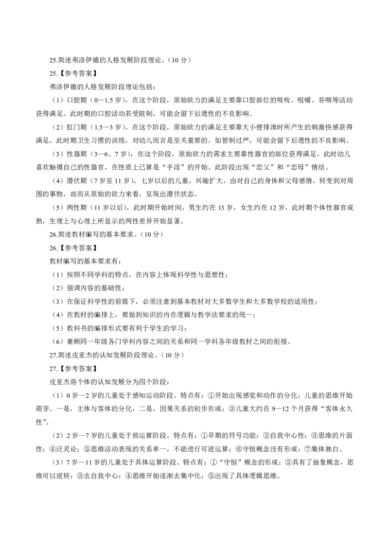 中学主观题答题模板_教资_2026上半年中学教资笔试（更新中）_0826上中学教资笔试各题型答题模板