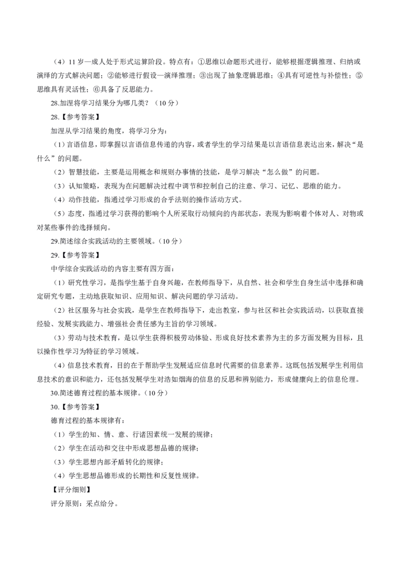 中学主观题答题模板_教资_2026上半年中学教资笔试（更新中）_0826上中学教资笔试各题型答题模板