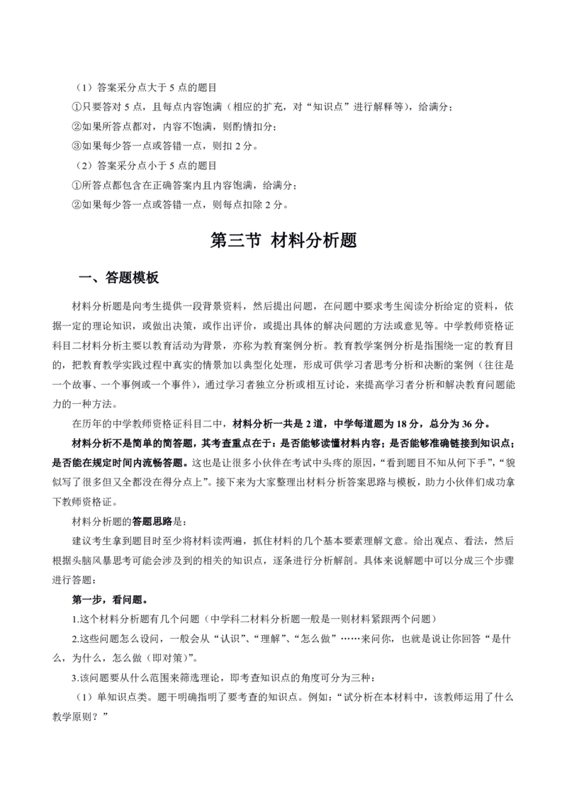 中学主观题答题模板_教资_2026上半年中学教资笔试（更新中）_0826上中学教资笔试各题型答题模板