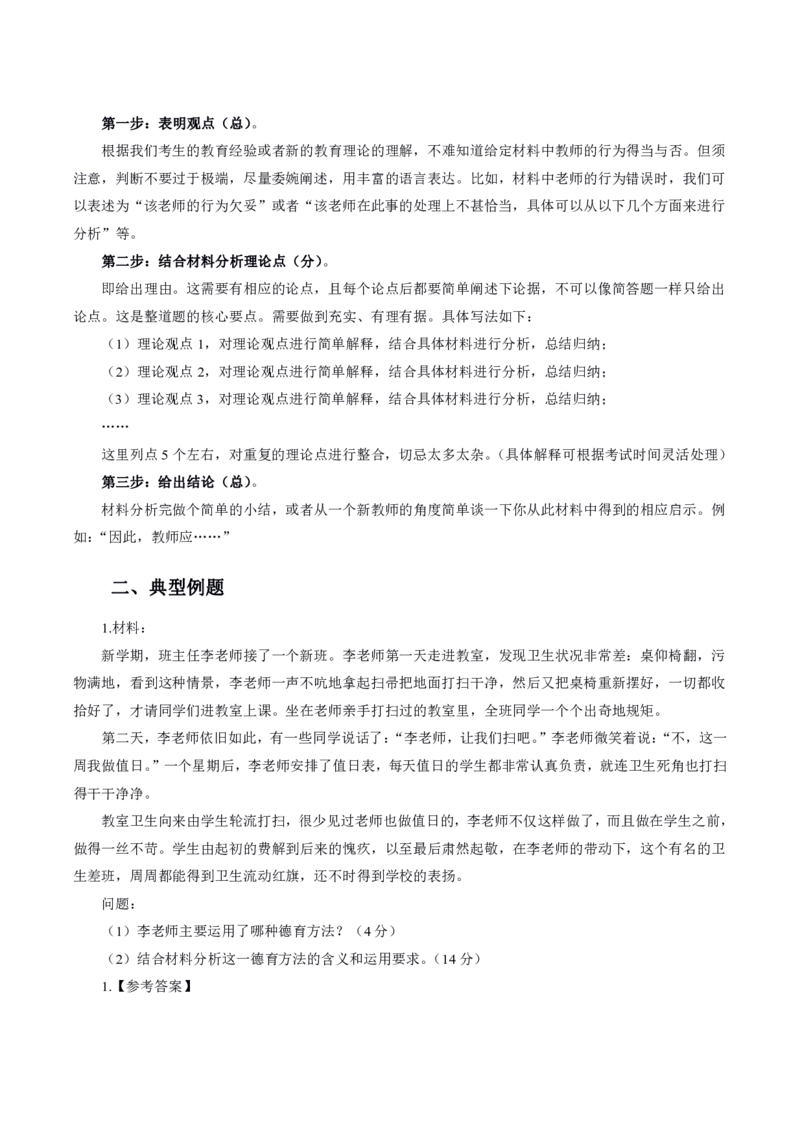 中学主观题答题模板_教资_2026上半年中学教资笔试（更新中）_0826上中学教资笔试各题型答题模板