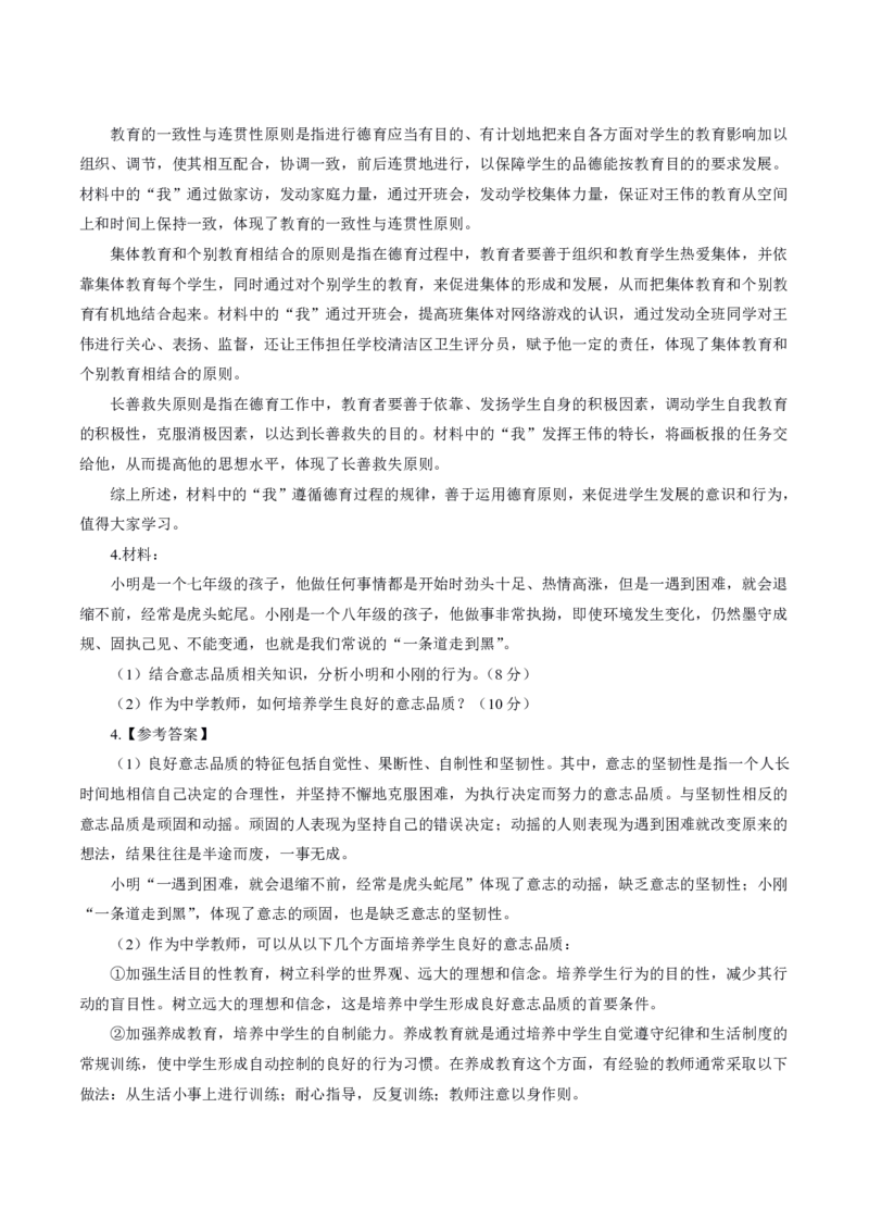 中学主观题答题模板_教资_2026上半年中学教资笔试（更新中）_0826上中学教资笔试各题型答题模板